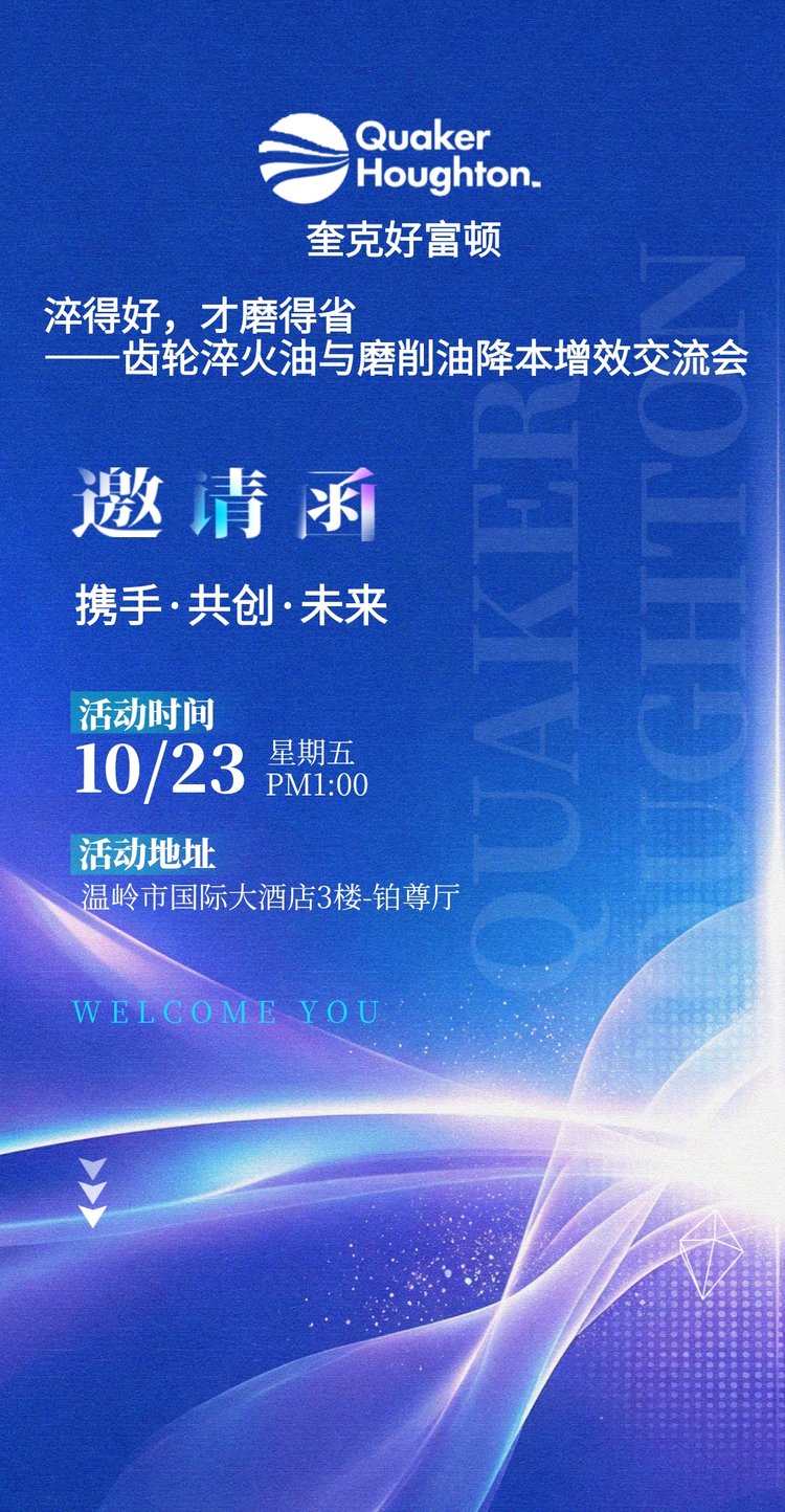 邀请函